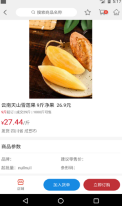 盐购平台2