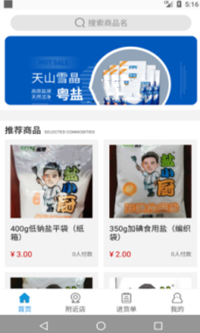 盐购平台3
