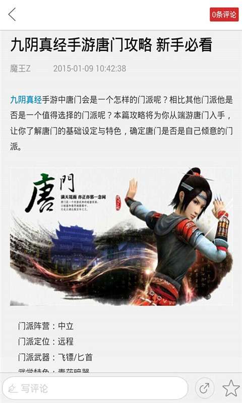 九阴真经助手3