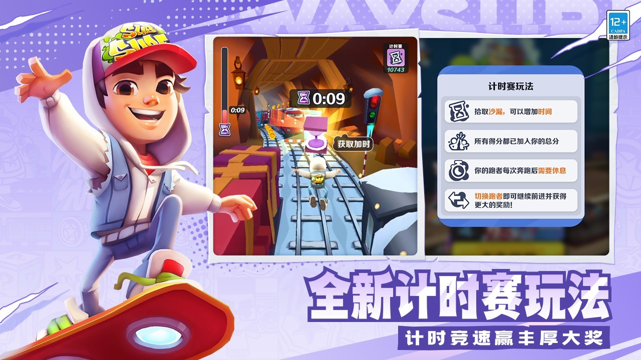 地铁跑酷中国城3