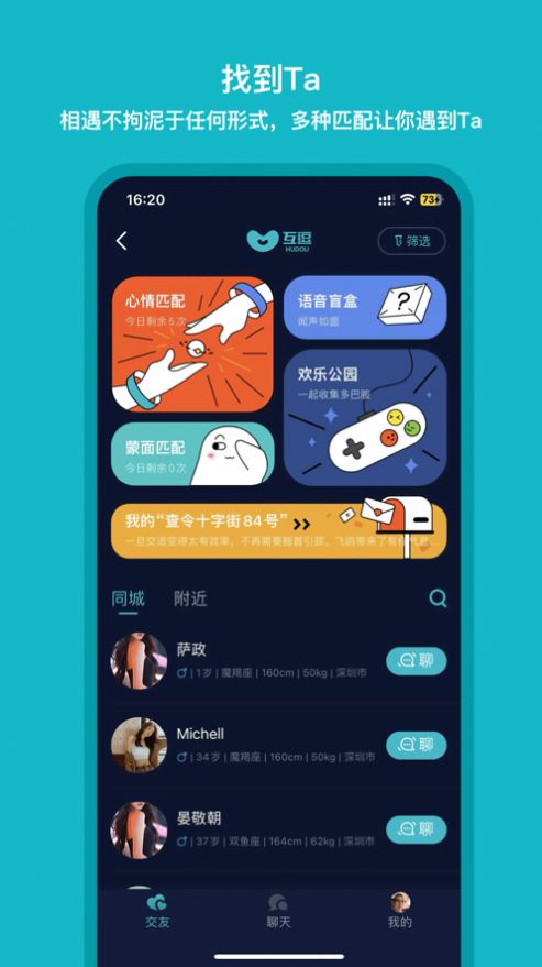 互逗3