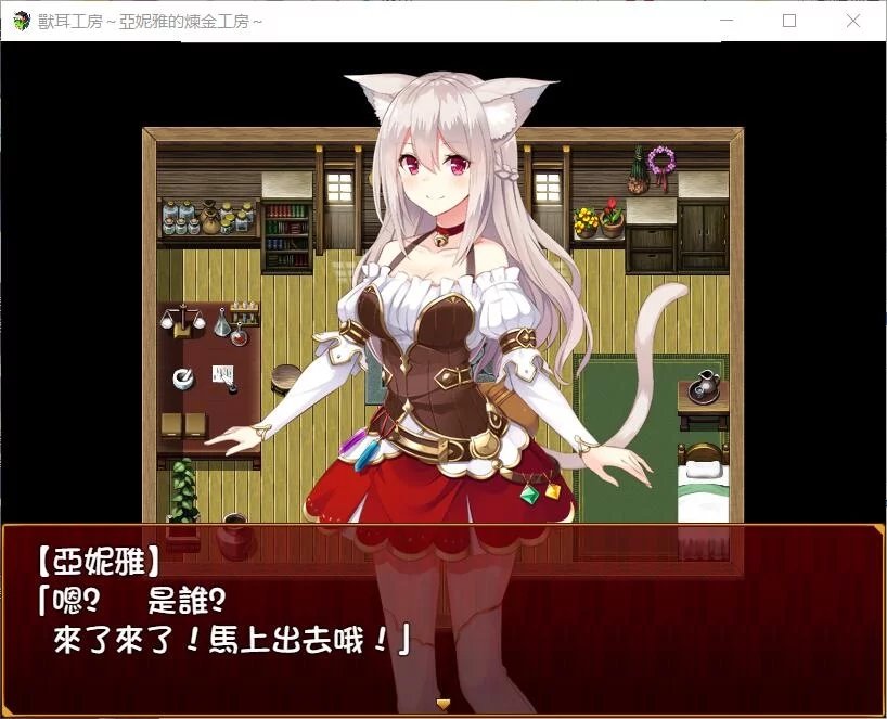 亚妮雅的炼金工房1