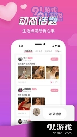 圈爱交友2