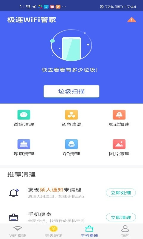 极连WiFi管家1