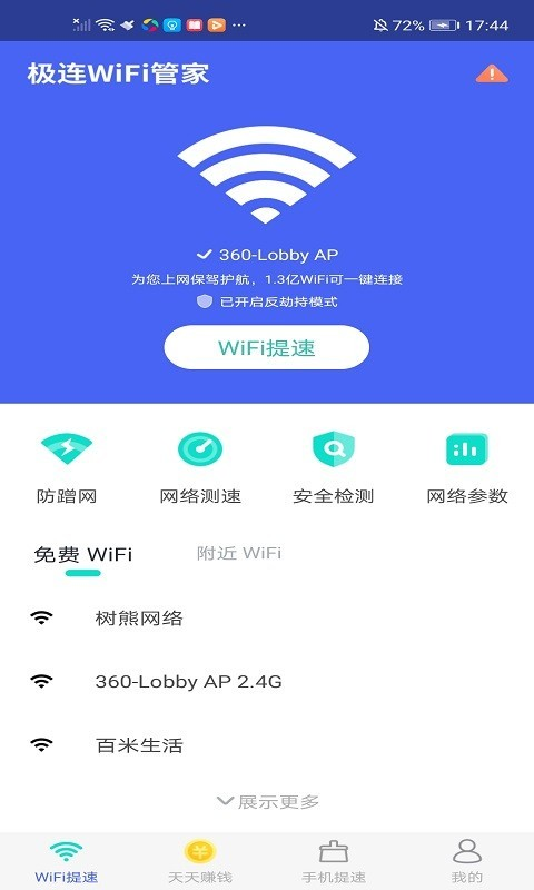 极连WiFi管家2