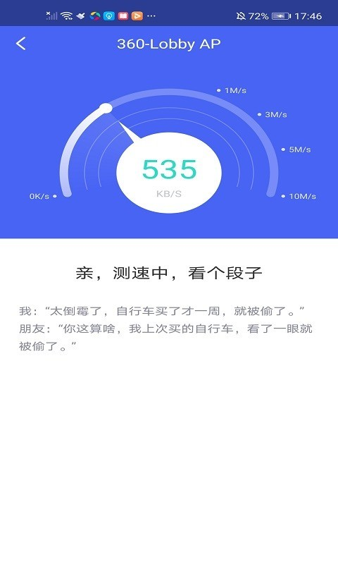 极连WiFi管家3