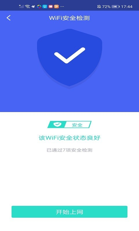 极连WiFi管家4