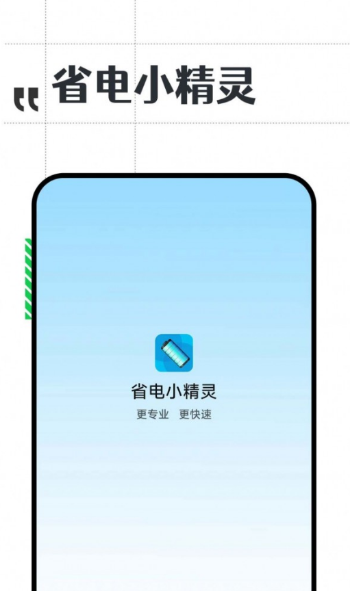 省电小精灵1