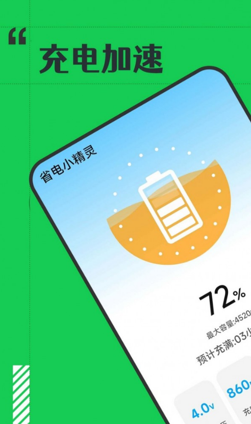 省电小精灵2