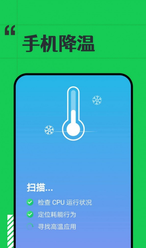 省电小精灵4