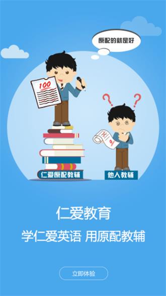 仁爱教育网2