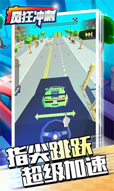 疯狂冲刺无限金币2