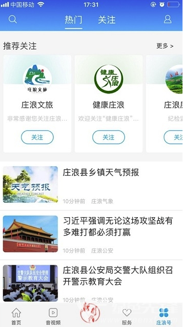 看庄浪安卓版1