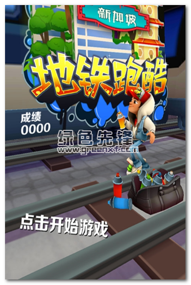 地铁跑酷新加内购V2.51.1 安卓中文版1