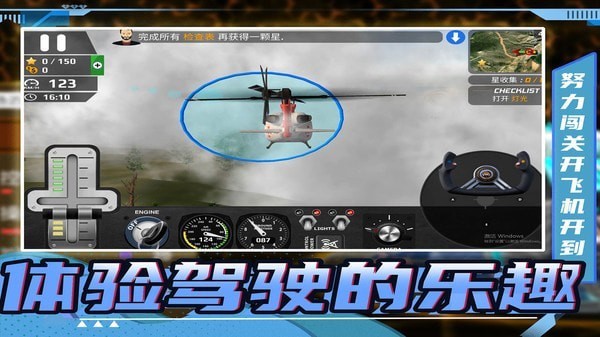 生死飞行模拟器3