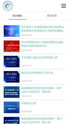 朗迅芯云学院3