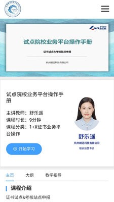 朗迅芯云学院4