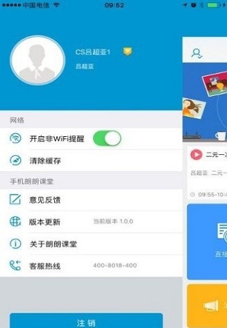 朗朗云课堂1