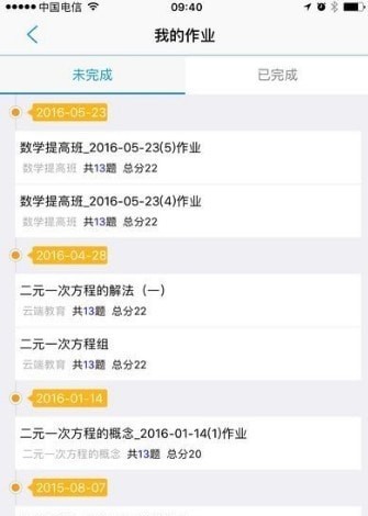 朗朗云课堂2