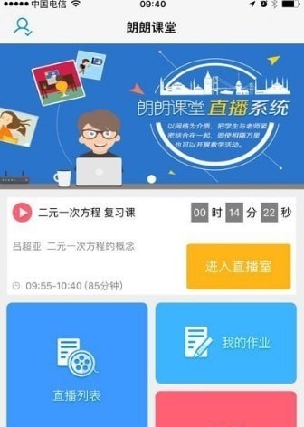 朗朗云课堂4