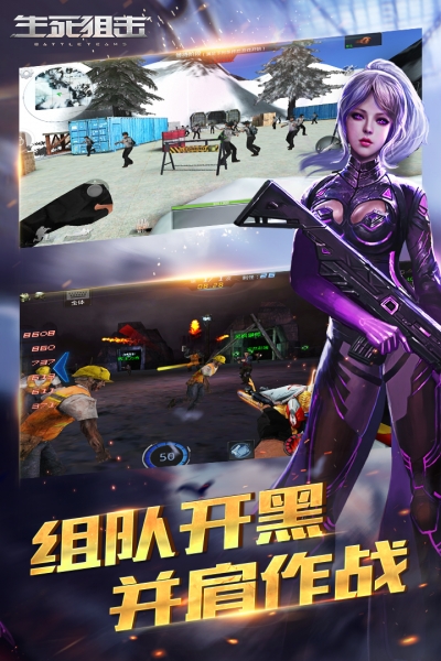 生死狙击下载手机版2