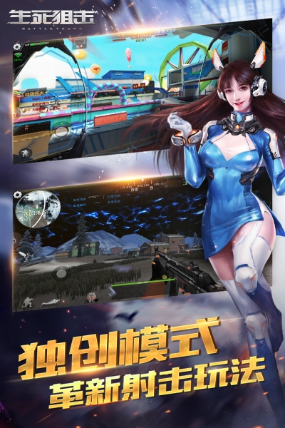 生死狙击下载手机版3