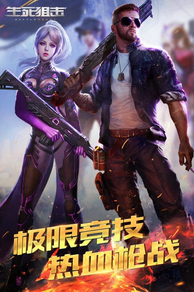 生死狙击下载手机版5