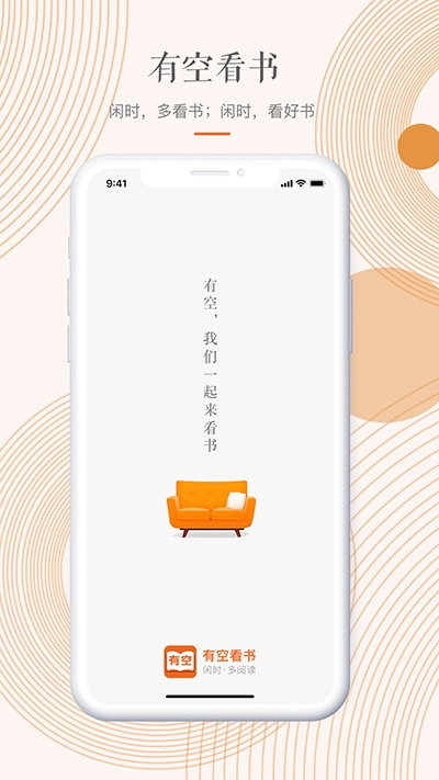 有空看书app1