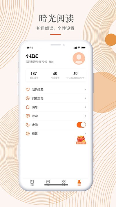 有空看书app3
