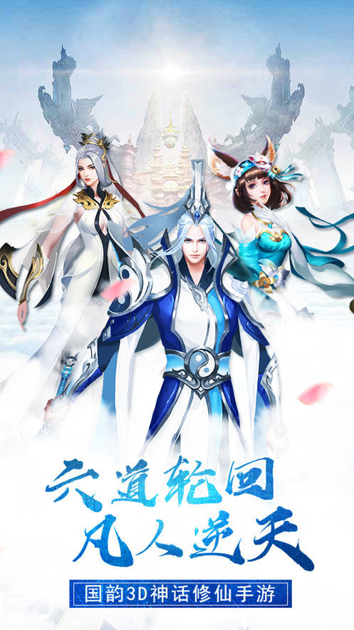 仗剑传说APP1