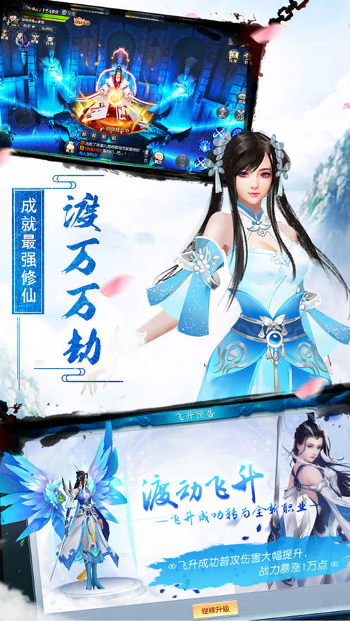 仗剑传说APP2