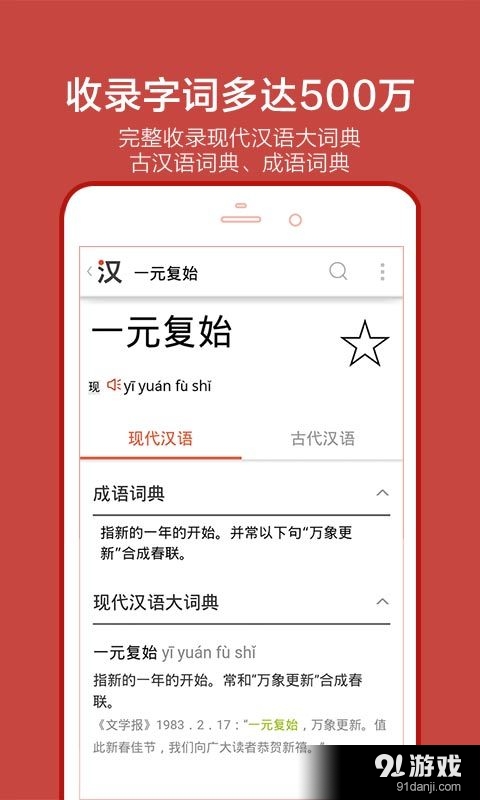有道语文达人2