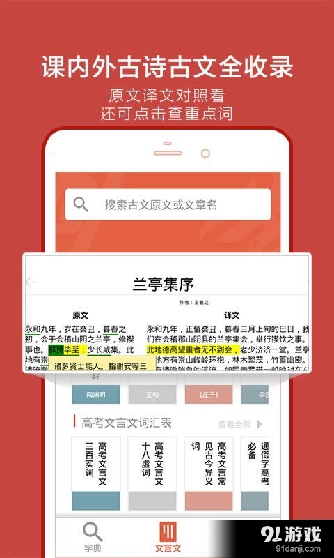 有道语文达人3