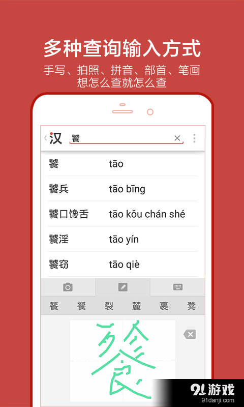 有道语文达人4