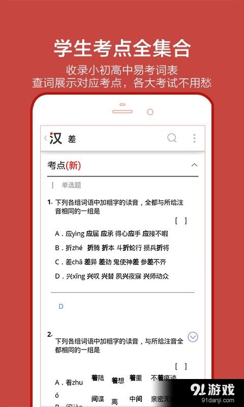 有道语文达人5