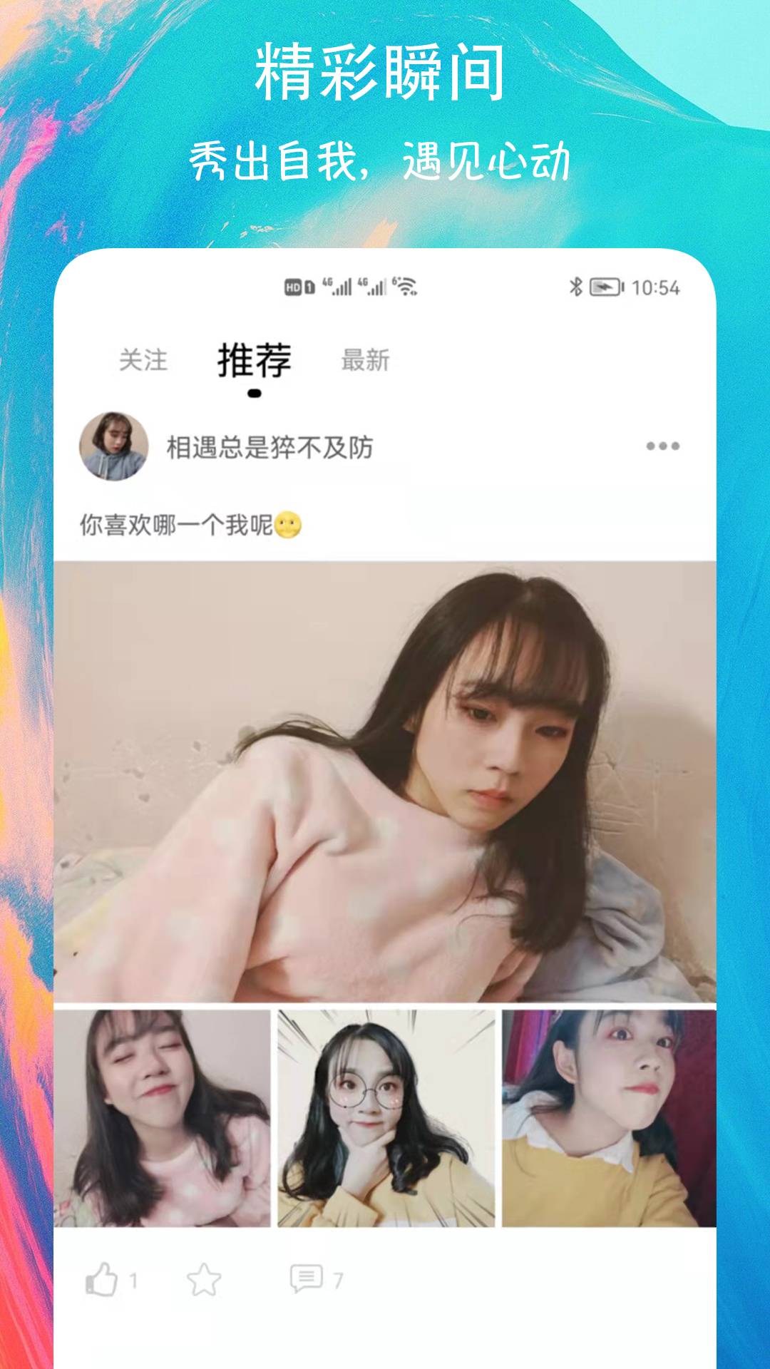 有缘圈交友1
