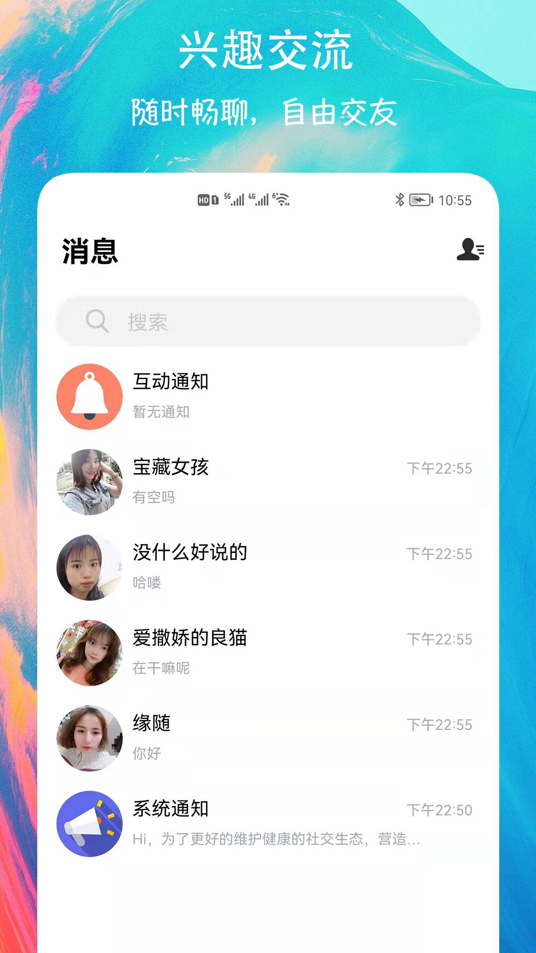 有缘圈交友2