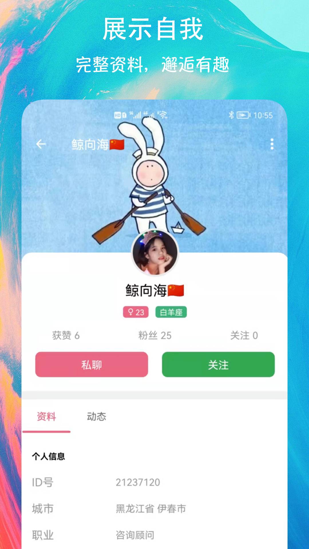 有缘圈交友4