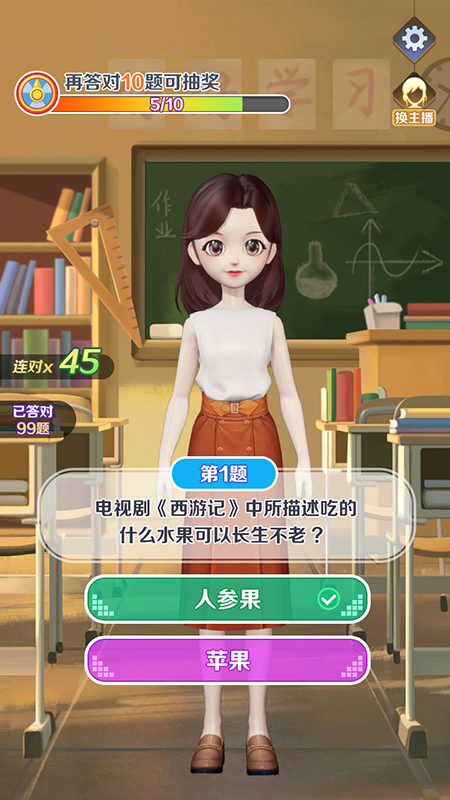 亿万答题王手机版1