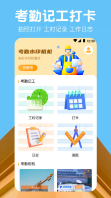 吉工记工时3