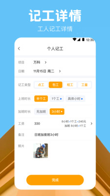 吉工记工时4