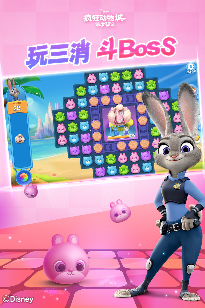 疯狂动物城筑梦日记4