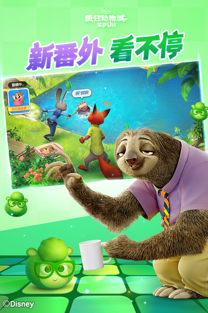 疯狂动物城筑梦日记5