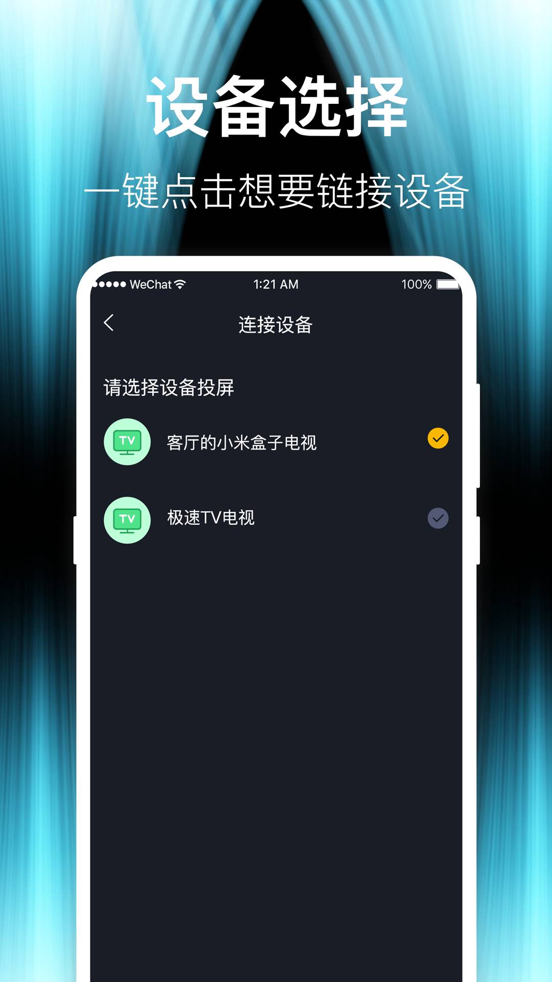 互动投屏TV2