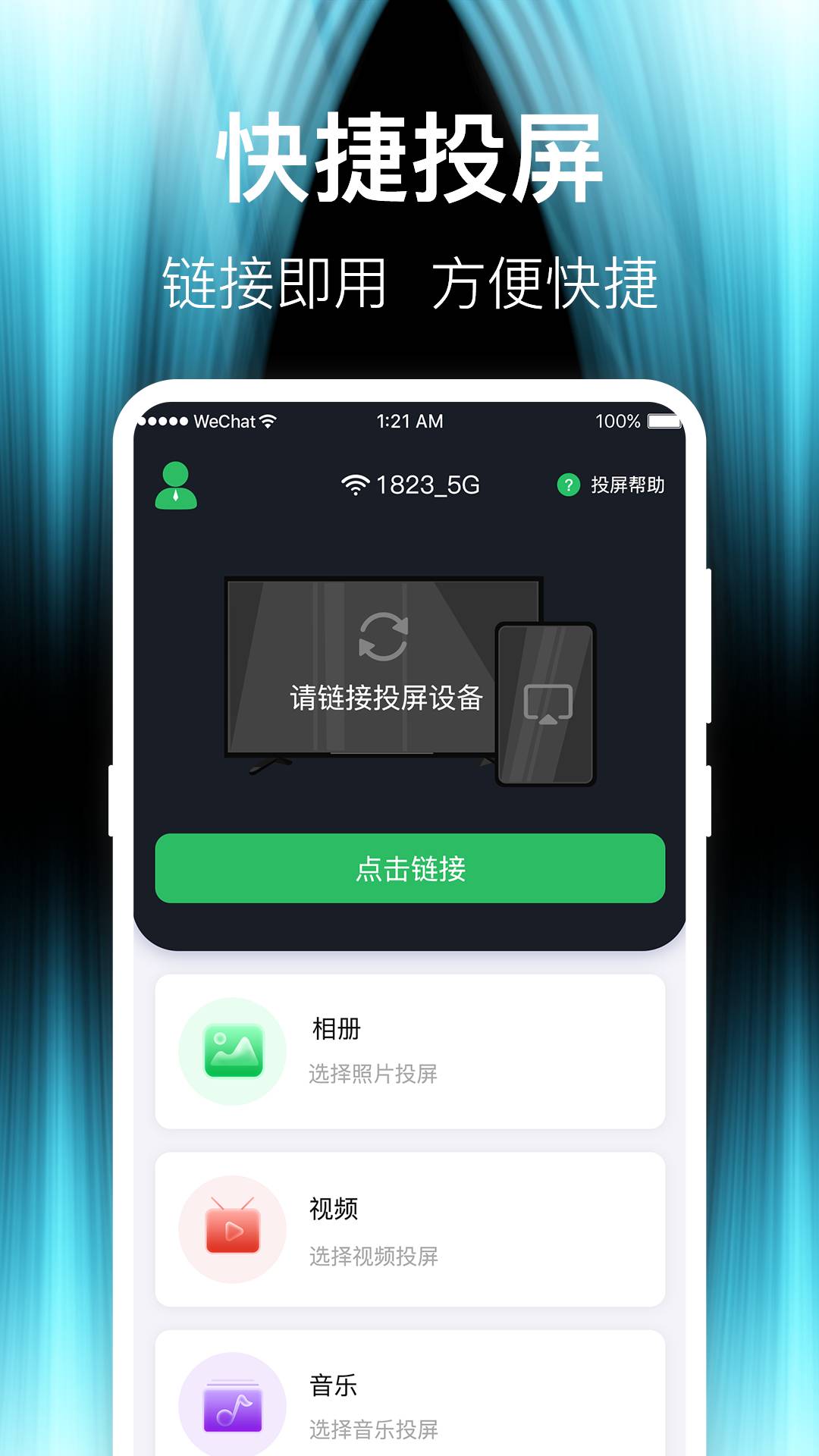 互动投屏TV3