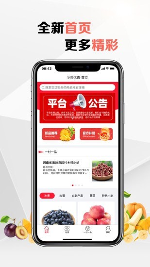 乡邻优选1