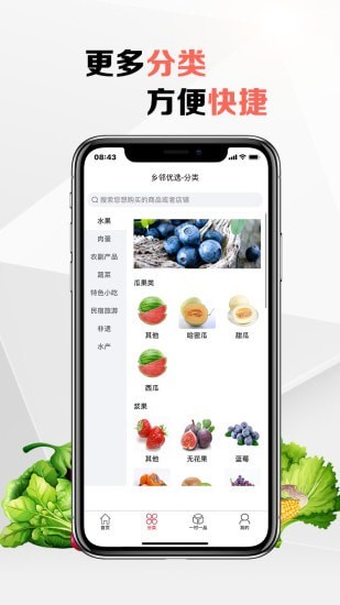 乡邻优选2