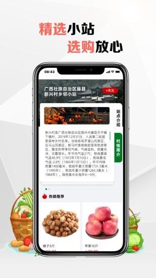 乡邻优选3