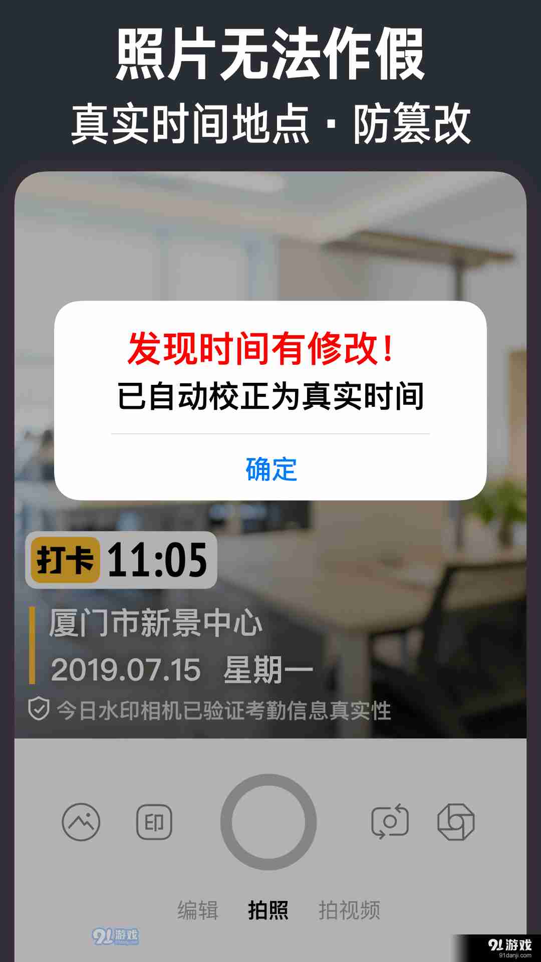 今日水印相机吾爱2