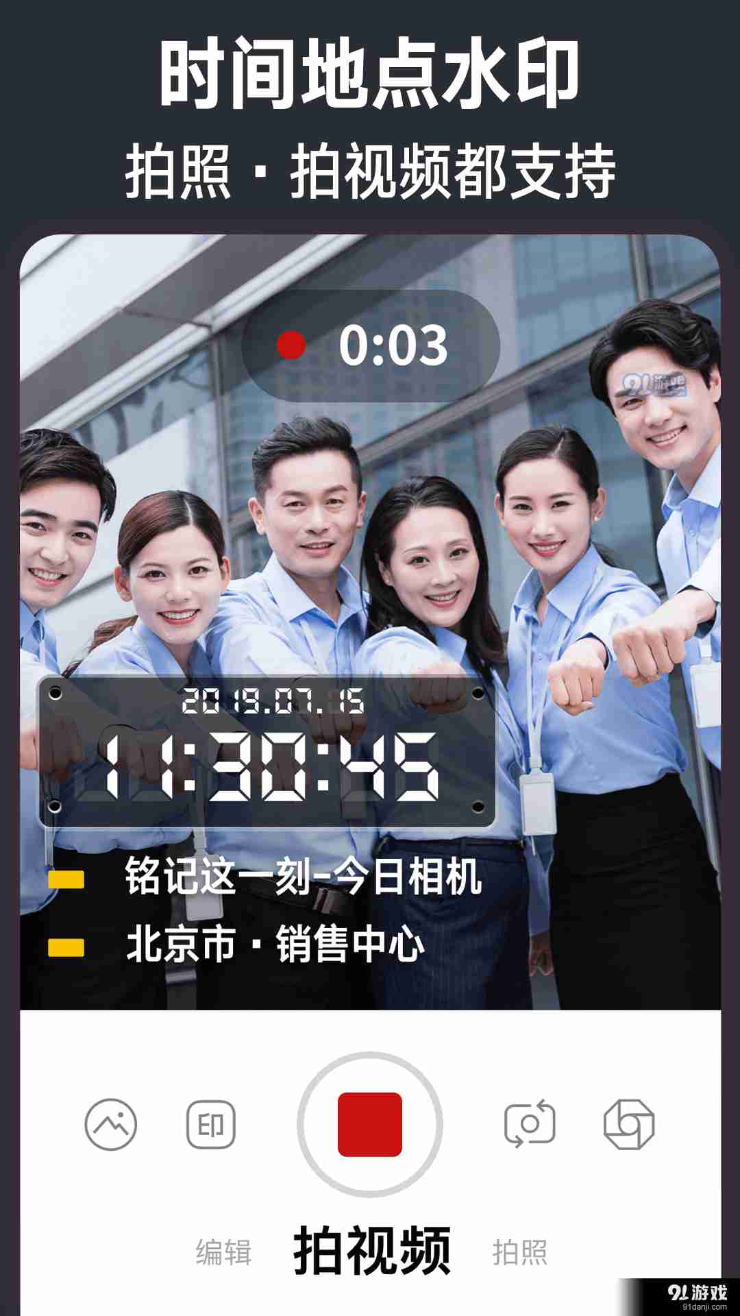 今日水印相机吾爱4